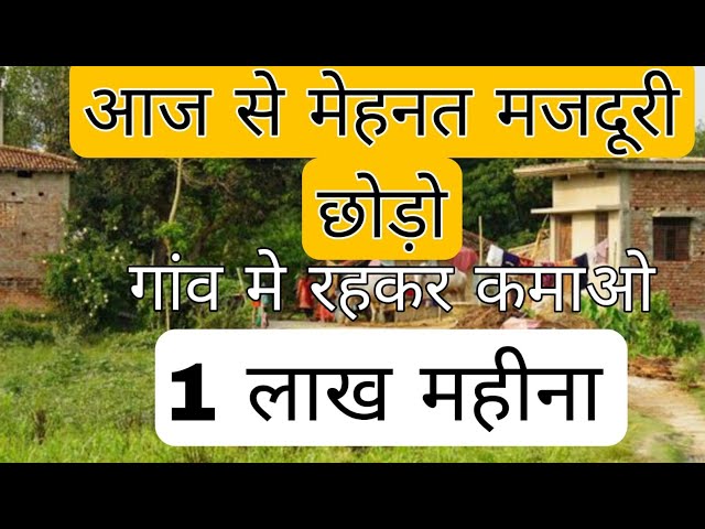 आज से मेहनत मजदूरी छोड़ो 500 से यह बिजनेस करो 