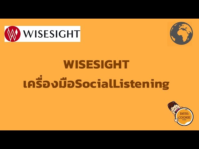 WISESIGHT เครื่องมือSocialListening 👂👥