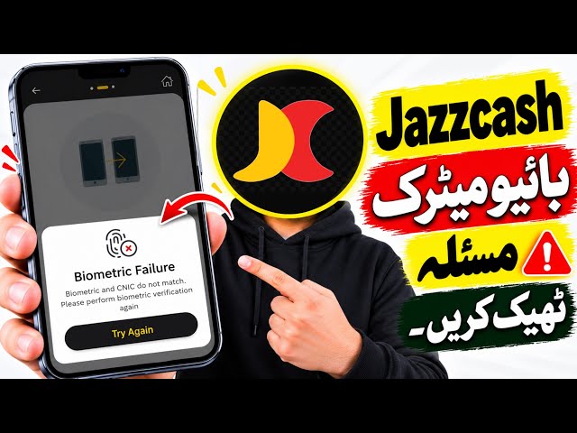 Jazzcash Fingerprint Problem Solved | JazzCash Fingerprint Biometric Verification Problem 