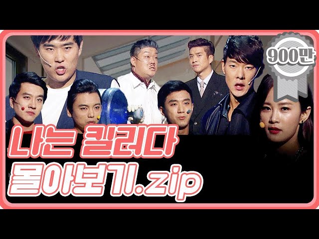 [크큭티비] 금요스트리밍: 나는킬러다 몰아보기.zip | KBS 방송