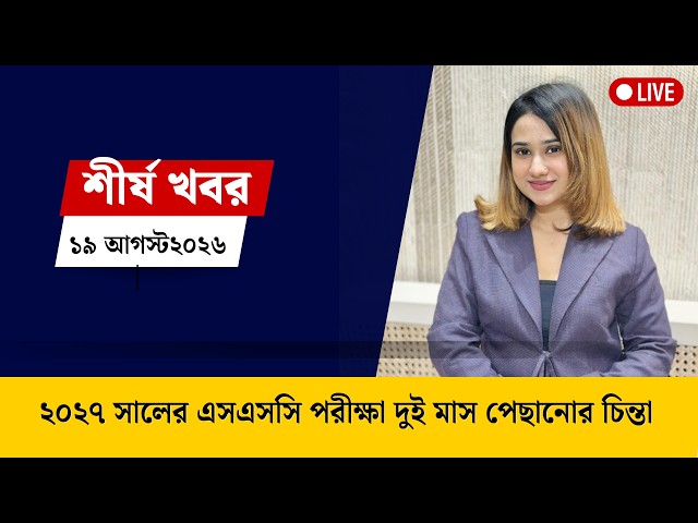 দ্য ডেইলি ক্যাম্পাস শীর্ষ খবর । The Daily Campus Top News