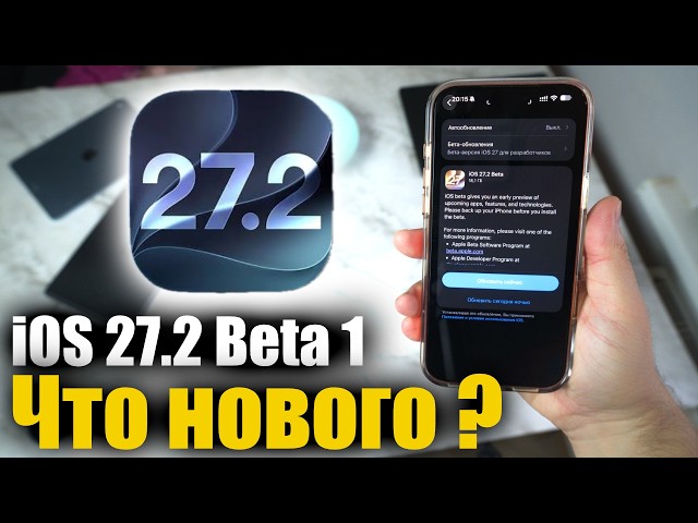 iOS 27.2 Beta 1 IS HERE! WHERE IS 27.1? What's new?