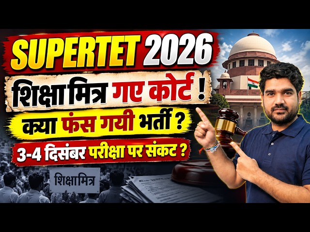 SUPER TET Vacancy 2026 | SUPER TET Vacancy Update | SUPER TET Exam Kab Hoga? | Kamal Sir