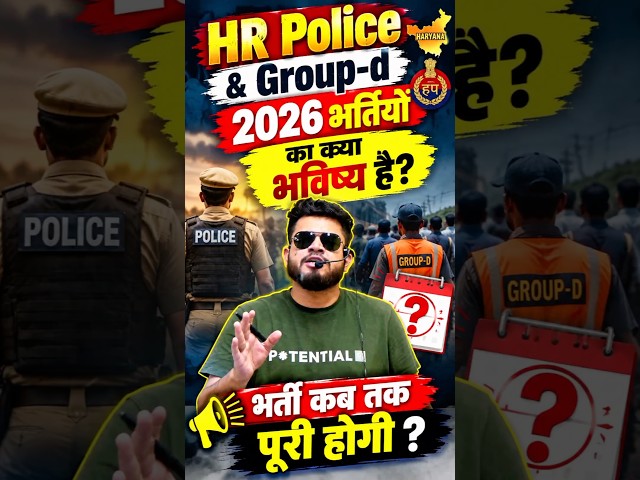 HR police & cet group-d भर्ती अपडेट 2026 | group d में 4-5 month और लगेंगे? Police paper अब मुश्किल