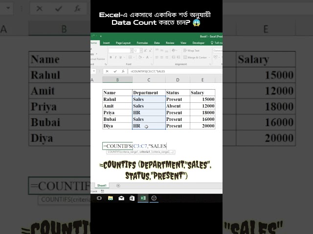 COUNTIFS Formula in Excel 🔥 Multiple Criteria দিয়ে Data Count করুন #excel #exceltips #excelbangla