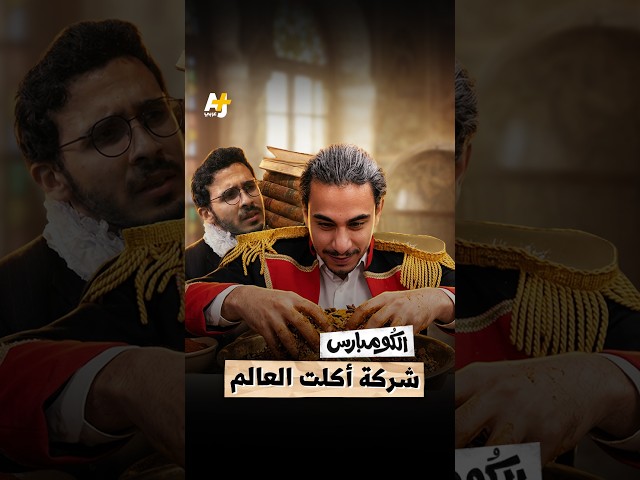 شركة الهند الشرقية.. كيف ظهرت الشركات متعددة الجنسيات "المالتي ناشيونال" العابرة للقارات؟