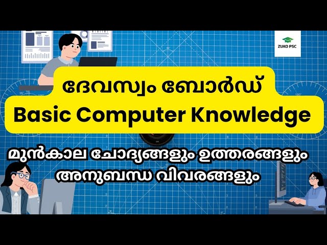 Basic Computer Knowledge for Devaswom Board LDC | PYQ For  Devaswom Board LDC 2026