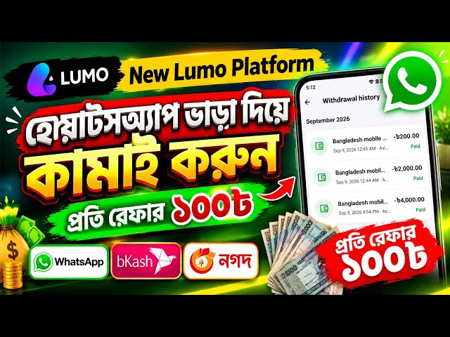How to work on the Lumu website | New WhatsApp site | New Lumo WhatsApp Platform | নতুন হোয়াটসঅ্যাপ