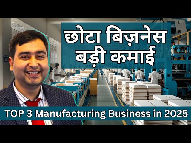 3 Small Business Ideas in 2025 | Manufacturing Business Ideas | Start Business with Low Investment