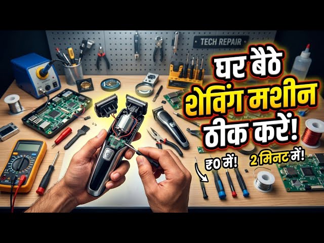 घर बैठे सेविंग मशीन ठीक करे 2 मिनट में #saving #masin #viral #video #vikwayy 