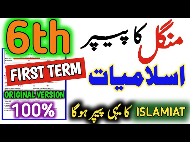 Class 6 Islamiat Paper First Term 2026 SBA |6th Class Islamiat solved Paper| Guess |PECTAA 1st term