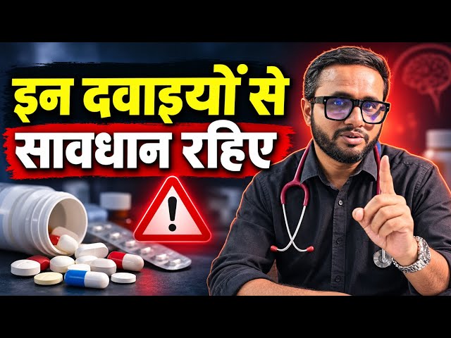 इन 3 Psychiatric Medicines से रहें सावधान! | Psychiatrist Explains in Hindi
