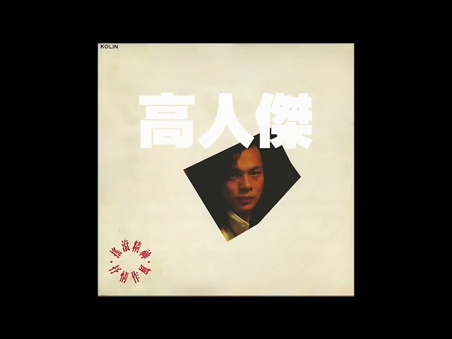 Renjie Gao / 高人傑 - 先生請問 (Chinese synth disco, Taiwan 1989)