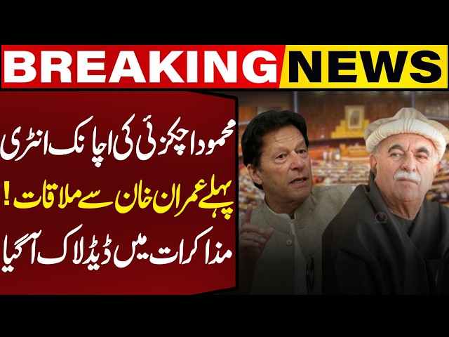 🔴LIVE: First Meeting with Imran Khan | Big Twist in PTI-Govt Talks | Opposition Leader's Entry