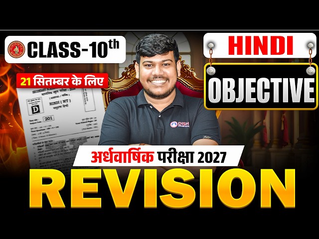 Class 10 Hindi Half Yearly Exam 2026 | Objective Full Revision🔥 | Bihar Board