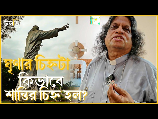 'বাইবেলের চেয়েও শক্তিমান বিষয় হয়ে গেছে...'! | চলতি