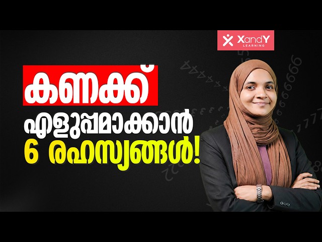 How to Score Full Marks in Maths | Math Basics & Smart Study Plan Explained in Malayalam