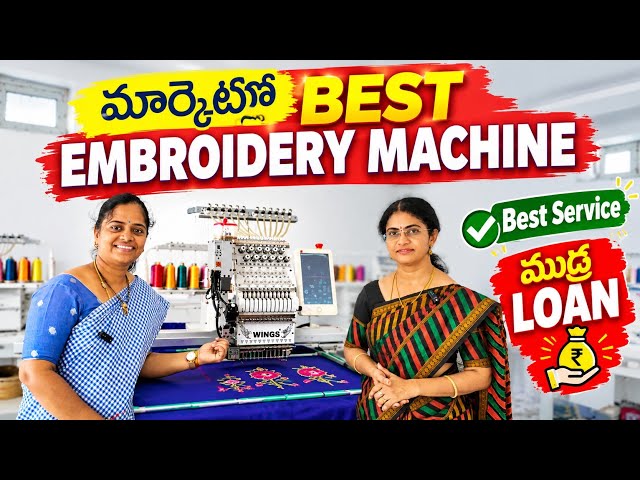 Market లో Best Embroidery Machine #Best service#Mudra loan