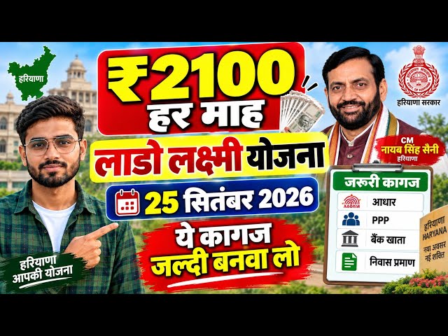 Lado Laxmi Yojana Apply Online 2026 | Lado Lakshmi Yojana ka Form Kaise Bhare 2026 Mobile Se |