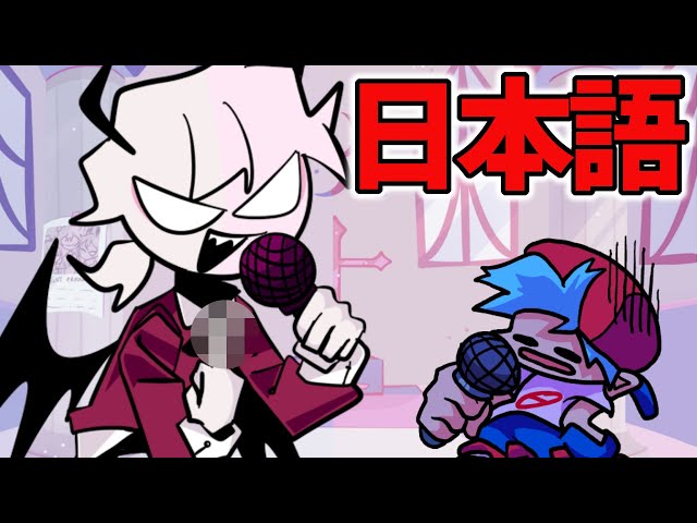 フライデーナイトファンキン VS.Selever 【Mid-Fight Masses】