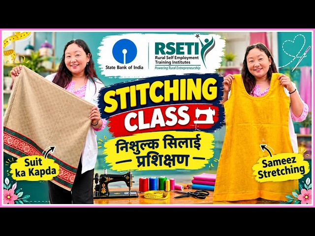 SBI RSETI | SBI RSETI SKILL DEVELOPMENT TRANING | FREE WOMEN TAILORING COURSE | FREE COURSE |