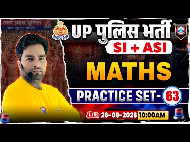 UP Police SI/ASI Maths Classes | UP Police SI/ASI Maths Practice Set 63 | UP ASI Maths MCQs