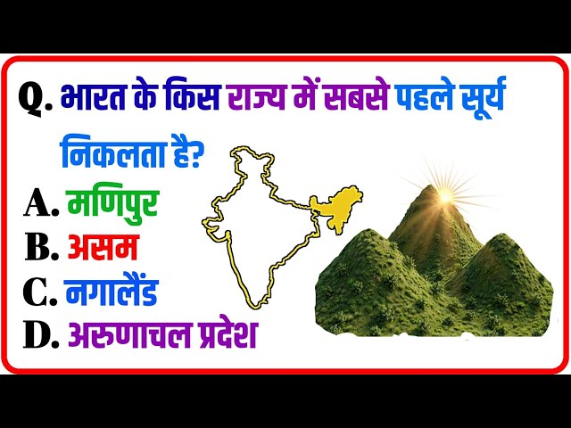 20 Most Important GK Questions 2026 | 20 सबसे महत्वपूर्ण GK सवाल | GK In Hindi 🔥