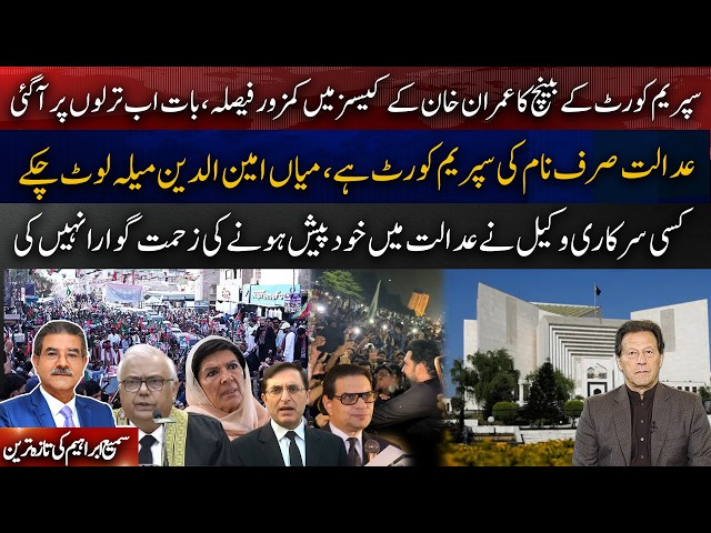 SC Under Fire Over Imran Khan Case?Weak Decision Raises QuestionsGovt Lawyers Absent From Court?