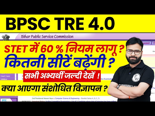 BPSC TRE 4.0 Latest News | Bihar STET 2026 Latest Update | BPSC TRE 4.0 STET Eligibility Update