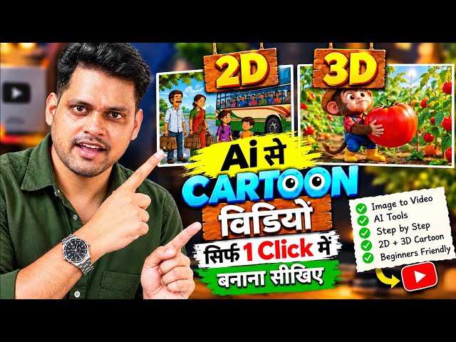 How to Create Cartoon Videos with AI | Step-by-Step Guide (2026) | how to make cartoon videos | a...