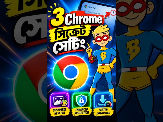 Chrome-এর ৩টা Secret Trick 😱 | জানলে Chrome আরও Smart & Fast!