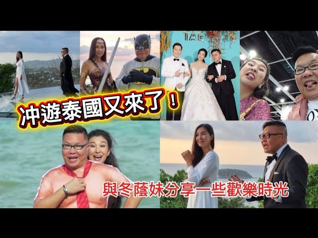 【冬蔭妹"廣東話"暢談】🌞🎬 近期的闊太／湊女／成功女商人充實生活。她旗下的7th Street服裝品牌會同肥黑師兄有合作外，還開了一間零食廠？！~✹香港移居泰國旅遊達人 胡慧冲