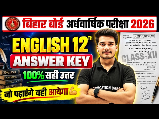 12th English Answer Key 2026 || Bihar Board Half Yearly Exam || English Class 12 Question Paper