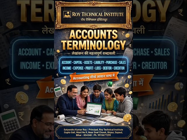 ACCOUNTS TERMINOLOGY – लेखांकन की प्रमुख शब्दावली  | #motivation #ias #commerce #shorts #shortvideo