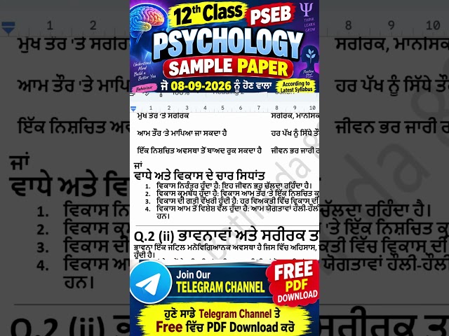 PSEB 12th Psychology Sample Paper 2026 🔥 | 80/80 Marks ਦੀ ਪੱਕੀ ਤਿਆਰੀ