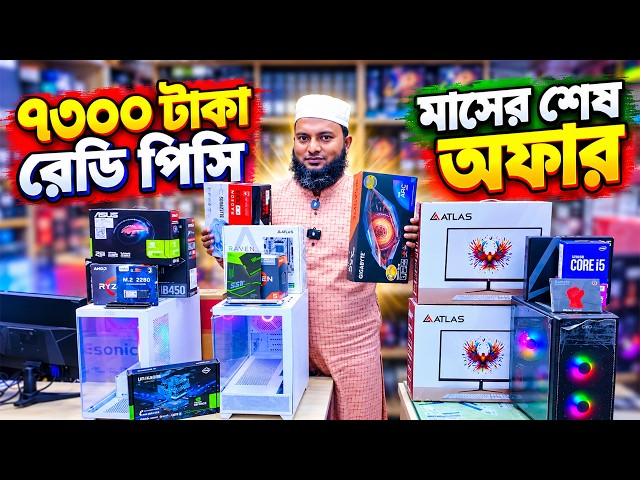 7300/- ফুল সেটাপ🔥 Computer Price in Bangladesh | Best Budget PC Build 2026 | PC Build