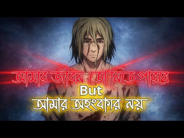 Vinland Saga Anime / অসাধারণ একটি এনিমি / Master piece 