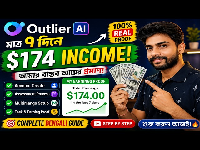Outlier AI থেকে মাত্র 7 দিনে $174 ইনকাম💰| সম্পূর্ণ বাংলা টিউটেরিয়াল | একাউন্ট ক্রিয়েট, ইনকাম প্রুফ