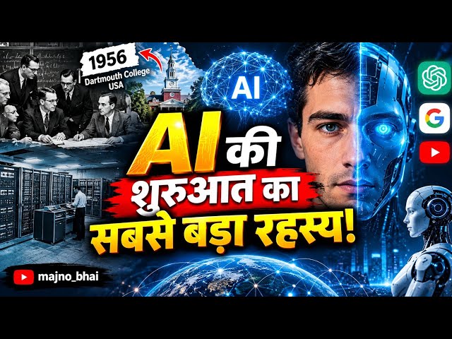 AI kya hai Hindi, Artificial Intelligence history Hindi, AI explained Hindi, ChatGPT story Hindi, 