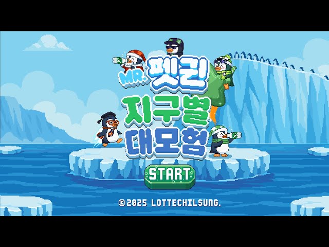 칠성사이다가 만든 게임 🎮 근데 이제 픽셀을 곁들인