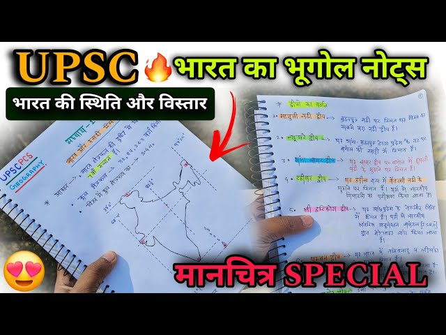 UPSC /PCS 😍 मैपिंग का use करके बनाया स्पेशल नोट्स रिवीजन के लिए भारत की स्थिति और विस्तार Geography