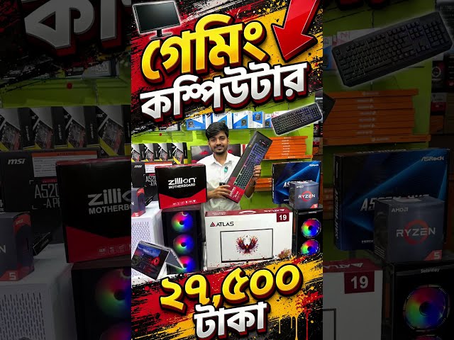 Computer Price in Bangladesh 2026🔥 Best Budget PC Build 2026😱 Ryzen PC Build | PC Build Bangladesh