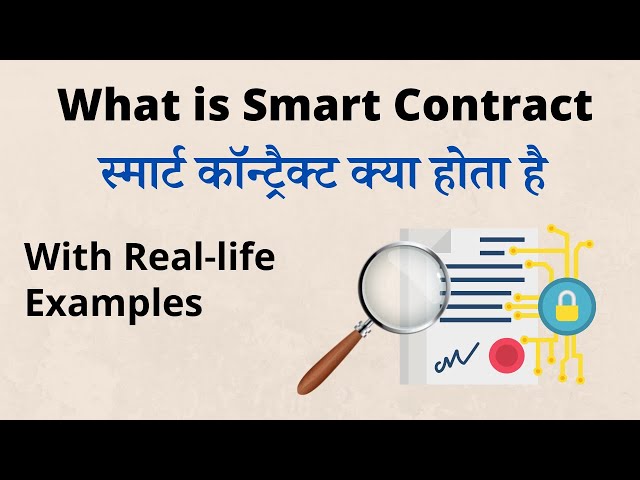 what is smart contract || some examples of how smart contracts can be used in real world