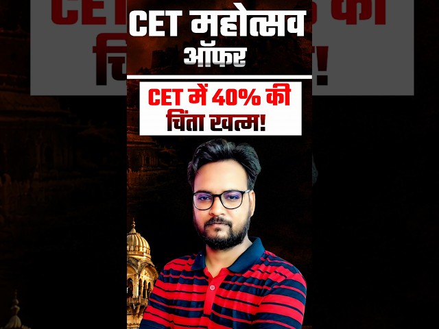 CET Mahotsav Offer 🎉 | Upto 90% OFF on Courses & Test Series | Genuine Classes​#CET2026​