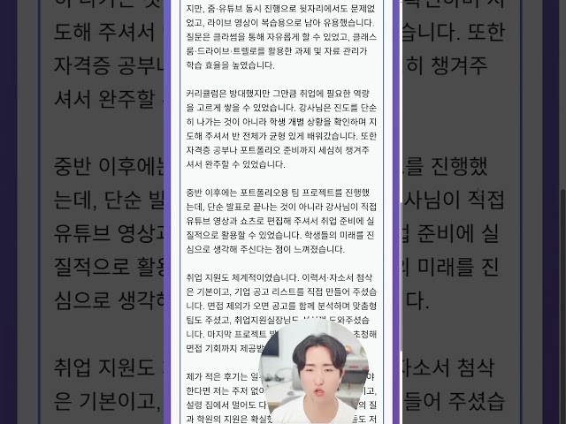 레전드 수강평 컬렉션 #006 pt.01 #INTP