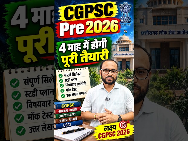 CGPSC Pre 2026 | 4 माह में होगी पूरी तैयारी 🔥 | Complete Study Plan + Strategy | Mission Selection