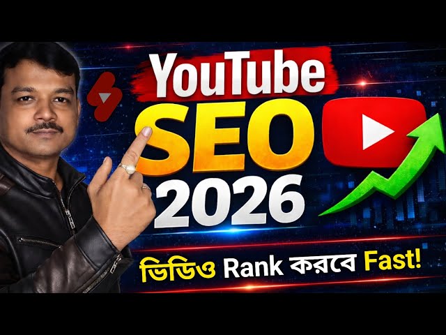 YouTube SEO 2026 Bangla 🔥 How to Rank YouTube Video #1 | Full Guide