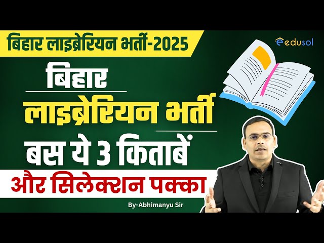 Bihar Librarian Vacancy 2025 | Best Books for Bihar Librarian Exam 2025 | Bihar Librarian Exam