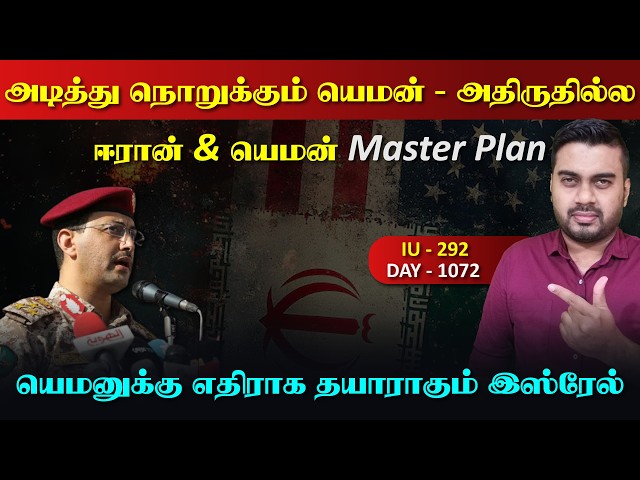 அdiத்து நொறுrக்கும் யெ*மன், சுவாரஸ்யமான போrர்கள சம்பவங்கள் | Inside