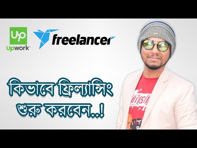 How To Start Freelancing In Bangla Tips | Outsourcing Income 🔥